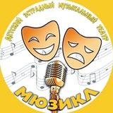ДЭМТ "Мюзикл" расширяет горизонты🎤🎭✈
