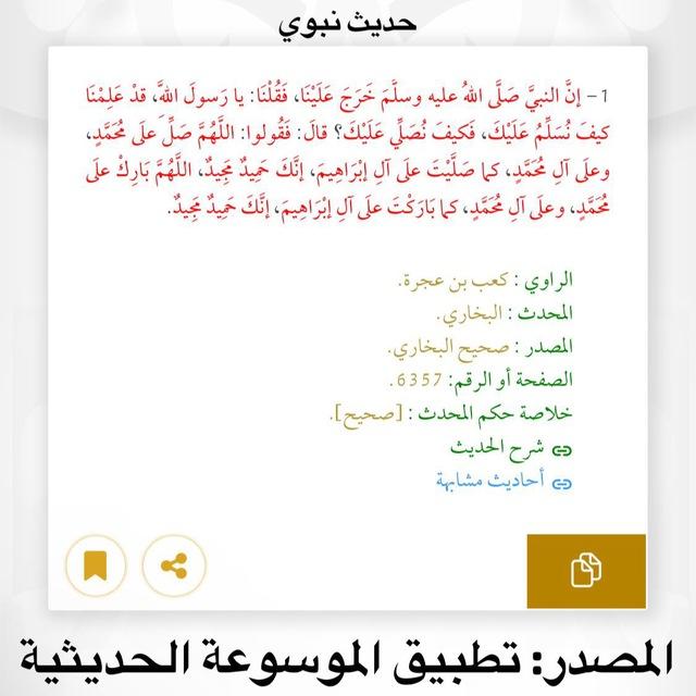 منبه الصلاة الإبراهيمية 🔖