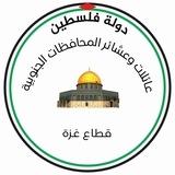 عائلات وعشائر المحافظات الجنوبية - قطاع غزة