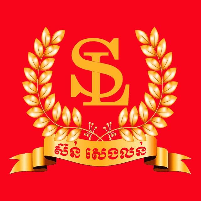 Sunn Seng Lun Exchange