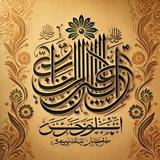Quran Tilawat (কোরআন তেলোয়াত)