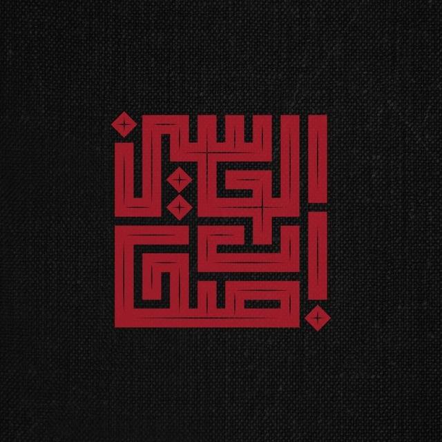 هیأت اصحاب الحسین (ع)