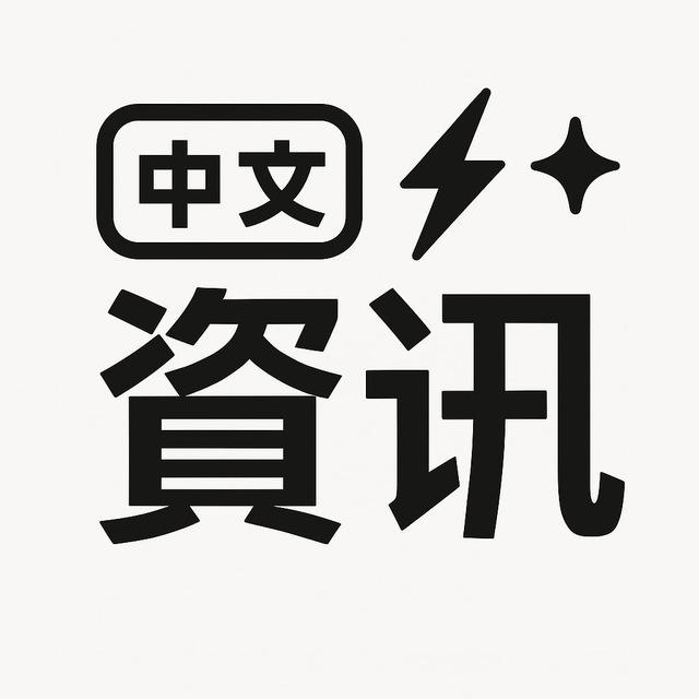 中文资讯站|热点一线