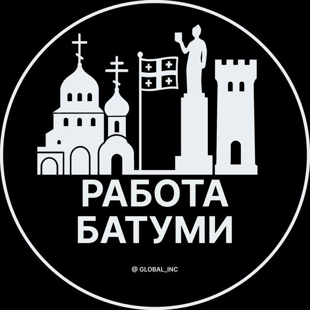 Работа в Батуми