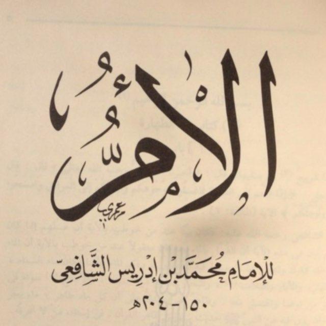 الشافعي الصغير