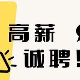 （技术岗位）招聘！