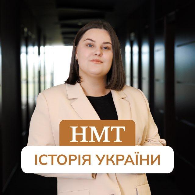 ІСТОРІЯ НМТ-2026 | znoona200