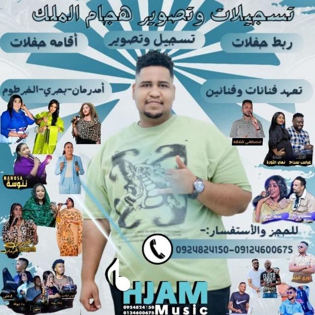 هجام الملك _ hjam music