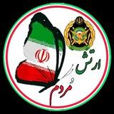 *ارتش ومردم *