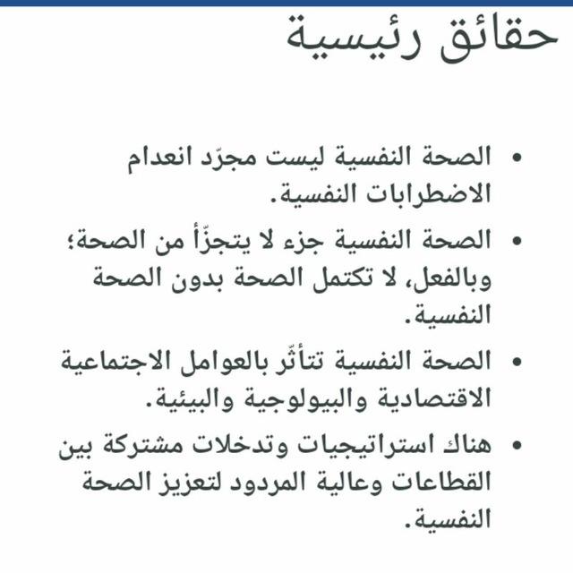 الصحة النفسية