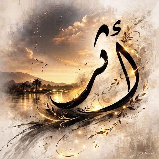 أَثَـر.