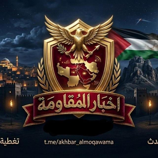 اخبار المقاومة