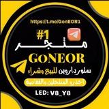 متـجـࢪ || 𝗚𝗼𝗡𝗘𝗢𝗥