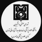 شورای صنفی خوابگاه کوی علوم پزشکی تهران
