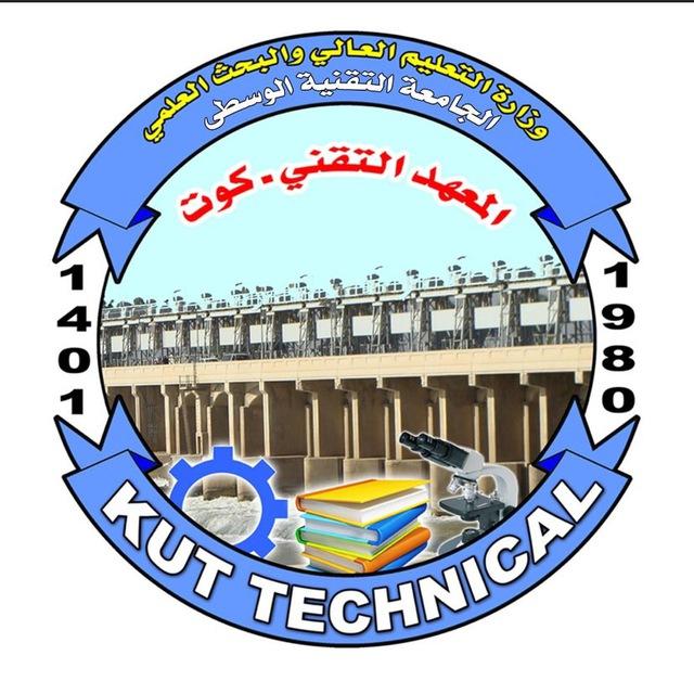 التجمع الطلابي للمعهد التقني /الكوت