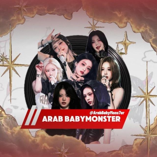 عرب بيبي مونستر _ 𝐀𝐑𝐀𝐁 𝐁𝐀𝐁𝐘𝐌𝐎𝐍𝐒𝐓𝐄𝐑
