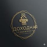 ДОХОДНАЯ НЕДВИЖИМОСТЬ
