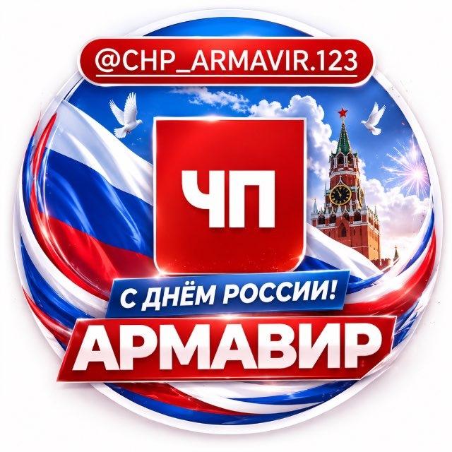 ЧП Армавир
