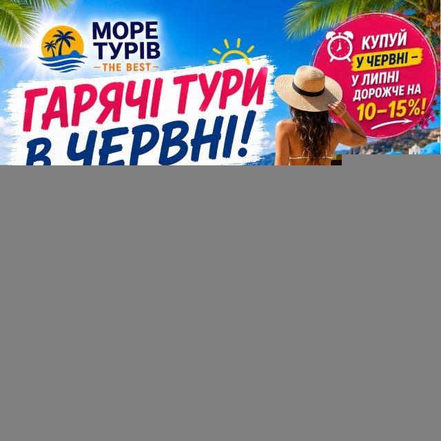 Море Турів - The Best