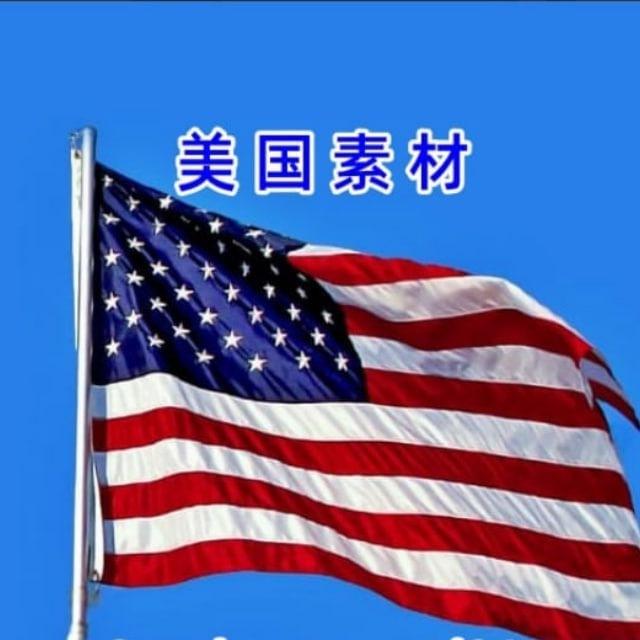 美国素材|人设套图|海外素材|人设素材|狗推素材