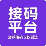 接码平台/短信接码/实卡接码|jiema|jiemapingtai