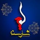 کانال شهر سنندج | کانال شار سنه