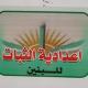 اعدادية الثبات