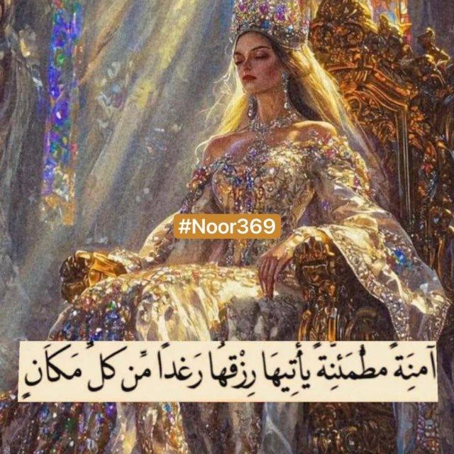#Noor369🍀