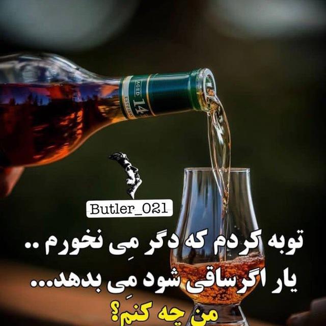 🍇🥃ساقی🍷🍇