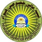 مؤسسات تعلیمی خصوصی هیواد (Hiwad Private High Schools)