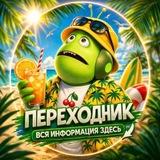 ⚡️ПЕРЕХОДНИК 4.0
