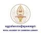 បណ្ណាល័យរាជបណ្ឌិត្យសភាកម្ពុជា