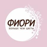 Фиори цветы Кириши 🌸