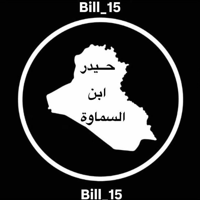 حــيدر ابـن الـسماوة
