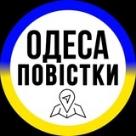 Повестки Одесса