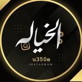 متجر الخياله