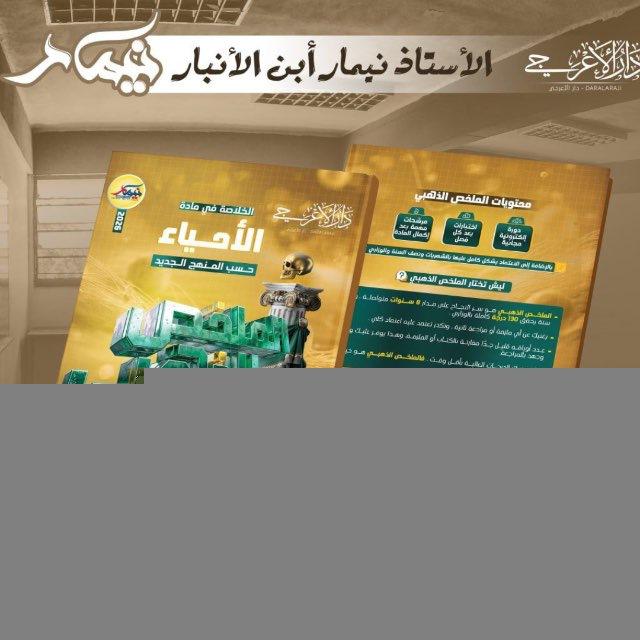الثالث متوسط الاحياء