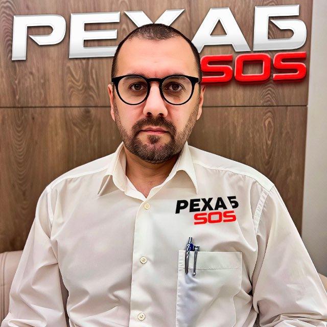 РЕХАБ 🆘 Алексей Макаров
