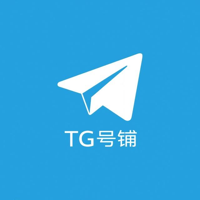 飞机号|批发TG直登号|能量租赁|老频道