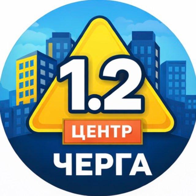 Відключення⚡️1.2 черга (ЖК Центральний, Ринок, Центр)