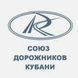 Союз Дорожников Кубани