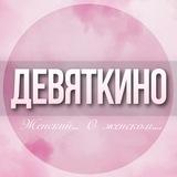 🌸ЖЕНСКИЙ ЧАТ Девяткино Мурино СПБ