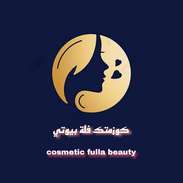 كوزمتك فله بيوتي للجمله