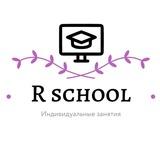 Онлайн-школа R school
