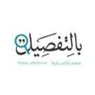 بالتفصيل