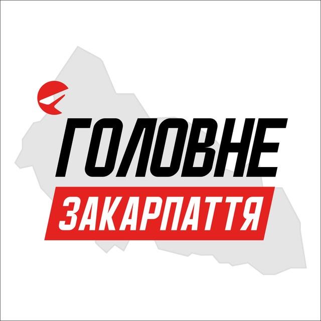 Закарпаття Головне