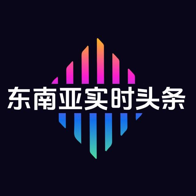 东南亚头条-实时新闻