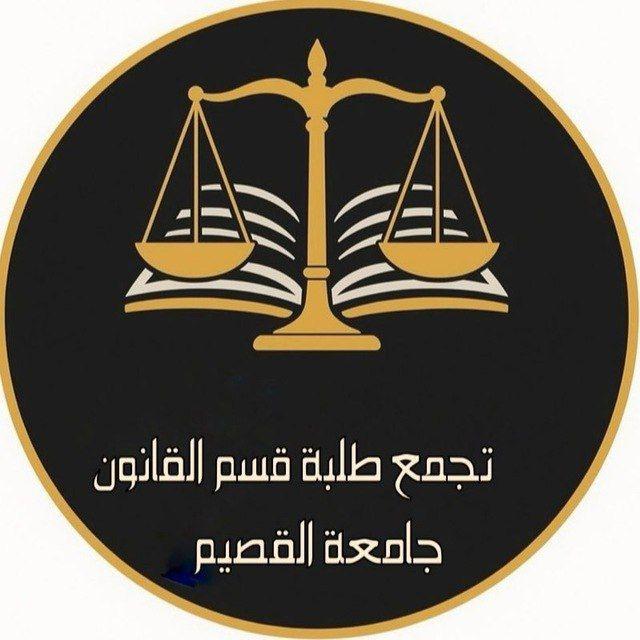 نماذج قسم القانون | طالبات QU