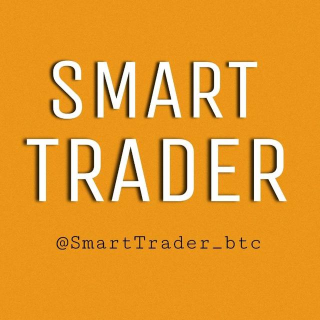 اسمارت تریدر | Smart Trader - پلتفرم سرمایه گذاری اسمارت تریدر - کسب درآمد دلاری رایگان