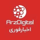 اخبار فوری ارزدیجیتال